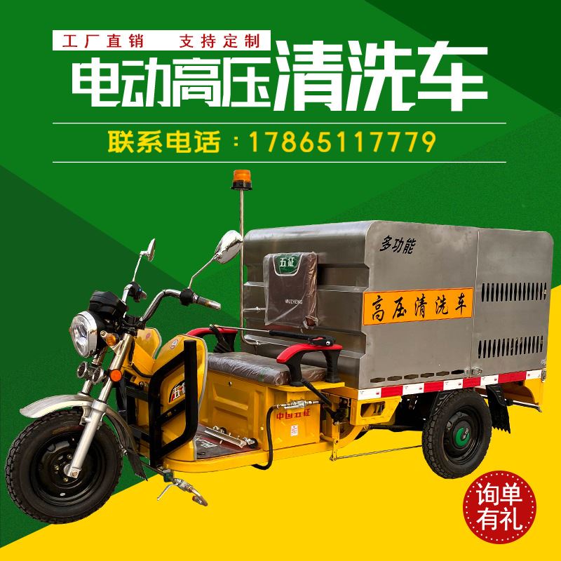 电动高压清洗车 三轮小型市政物业小区冲洗街道降尘新能源洒水车