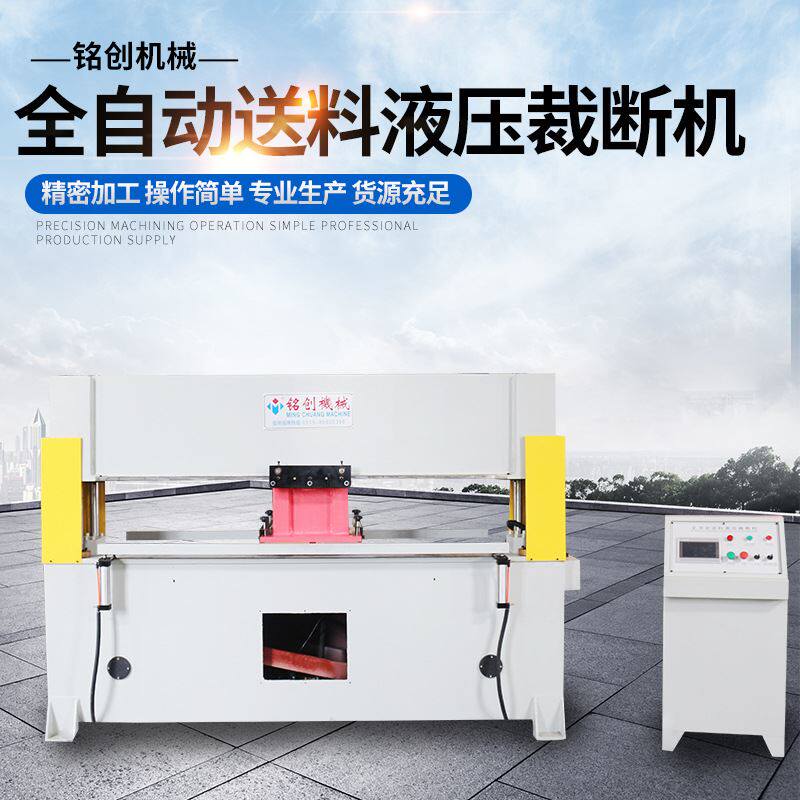 全自动精密四柱液压下料机皮革橡胶模切机单面双面送料液压裁断机