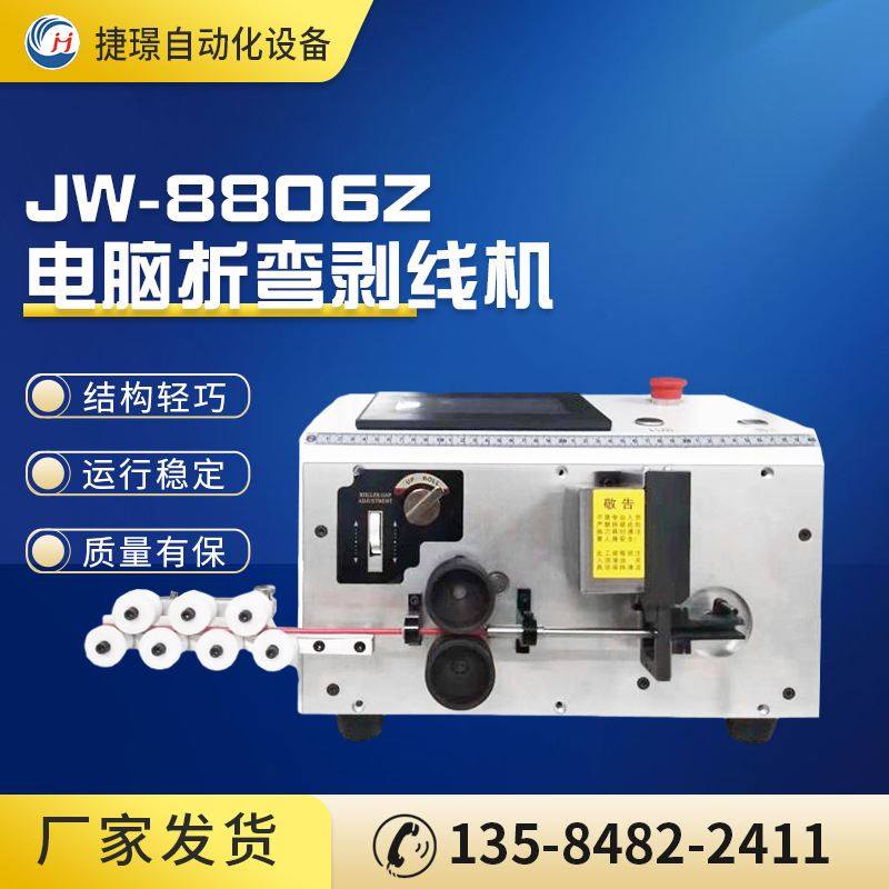 jw-8806z电脑折弯剥线机全自动电脑折线机硬电线裁线折弯一体机