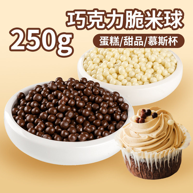 古缇思巧克力脆脆珠面包蛋糕装饰