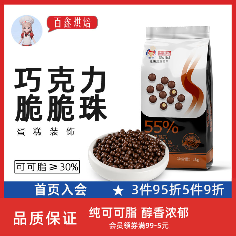 古缇思巧克力豆脆珠1kg纯可可脂烘焙商用黑白粉蛋糕装饰脆米球