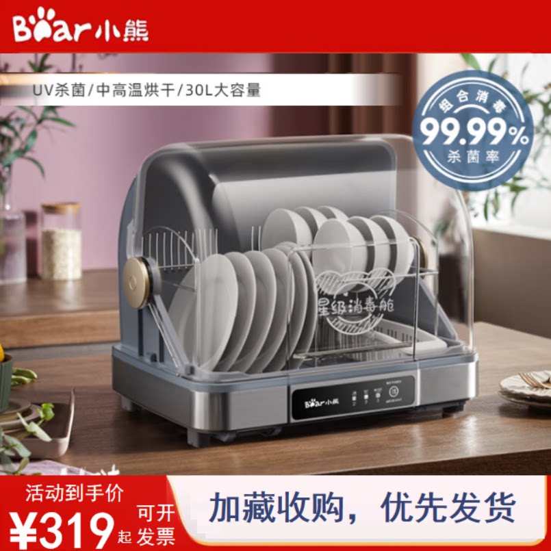 小熊保洁柜消毒柜家用紫外线高温消毒除菌烘干台式收纳柜30L