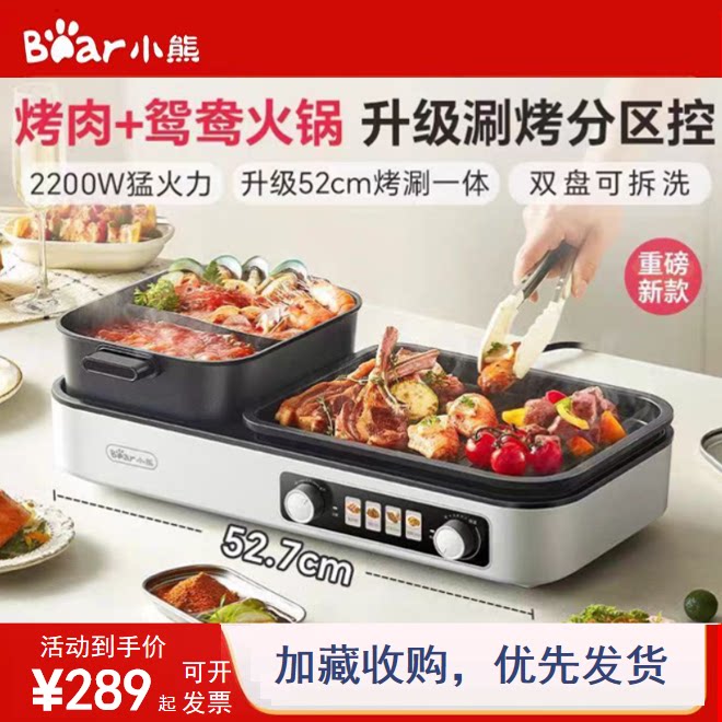小熊烤涮一体锅家用多功能电烤盘煎烤肉无烟电烧烤炉电烤盘烹饪机