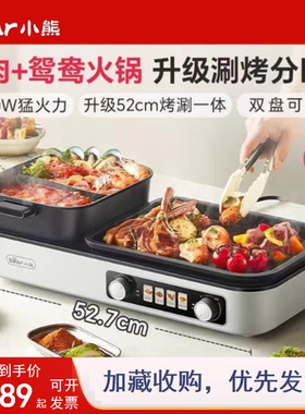 小熊烤涮一体锅家用多功能电烤盘煎烤肉无烟电烧烤炉电烤盘烹饪机