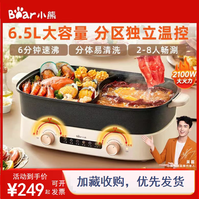 小熊电火锅6.5L涮烤火锅电热锅分体式可拆鸳鸯电煮锅全新正品