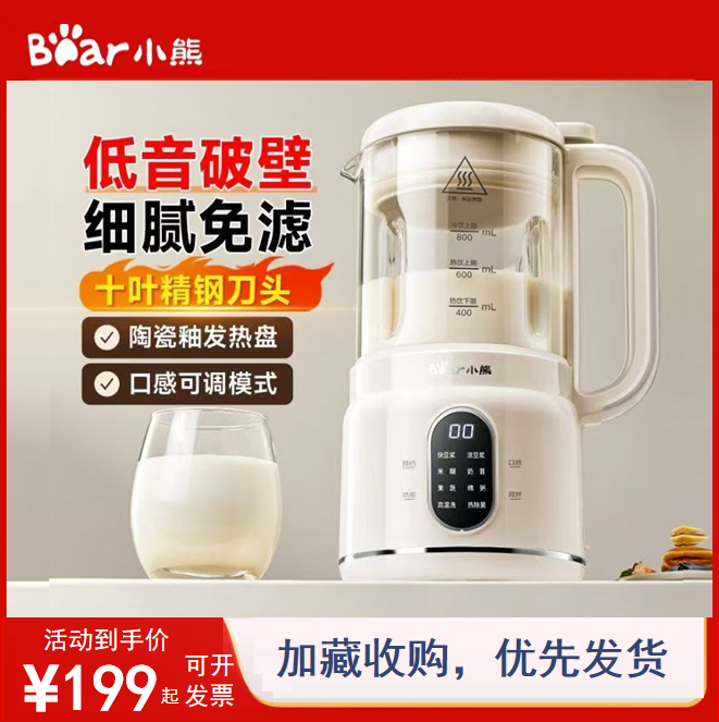 小熊破壁机小型家用榨汁料理1-2人迷你官方多功能非静音豆浆机