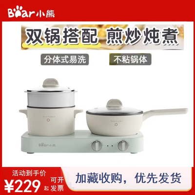 小熊双灶多功能锅1.4L炒锅1.2L煮锅独立旋钮控制电炒锅电火锅正品