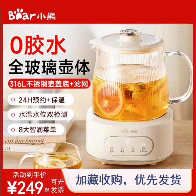 小熊全玻璃养生壶家用恒温多功能办公室小型煮茶壶电热水壶纯玻璃