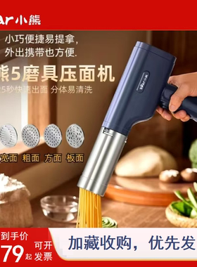 小熊全自动压面条机手持电动压面机家用小型304不锈钢饸烙面条枪
