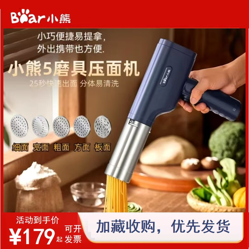 小熊全自动压面条机手持电动压面机家用小型304不锈钢饸烙面条枪