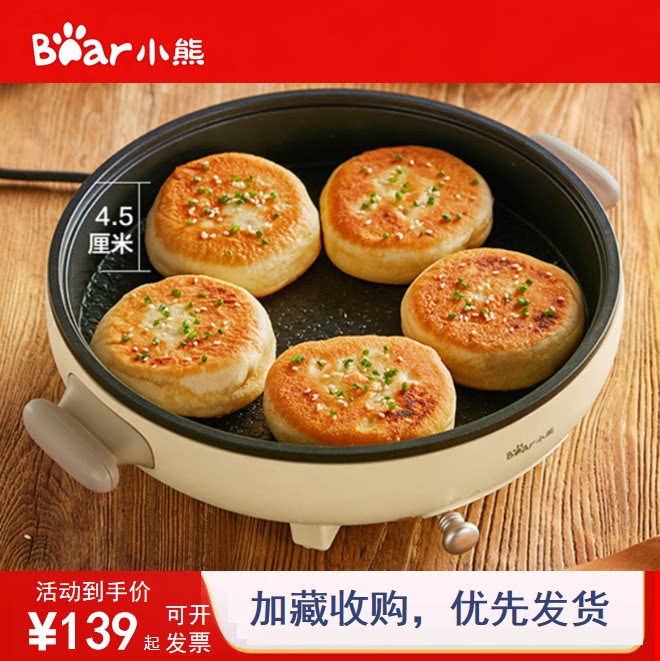 小熊电饼铛家用快速加热加深煎饼锅烙烤饼机神器迷小型煎锅正品