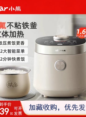 小熊迷你电饭煲1到2人小型家用微压多功能0氟珐琅电饭锅一人食