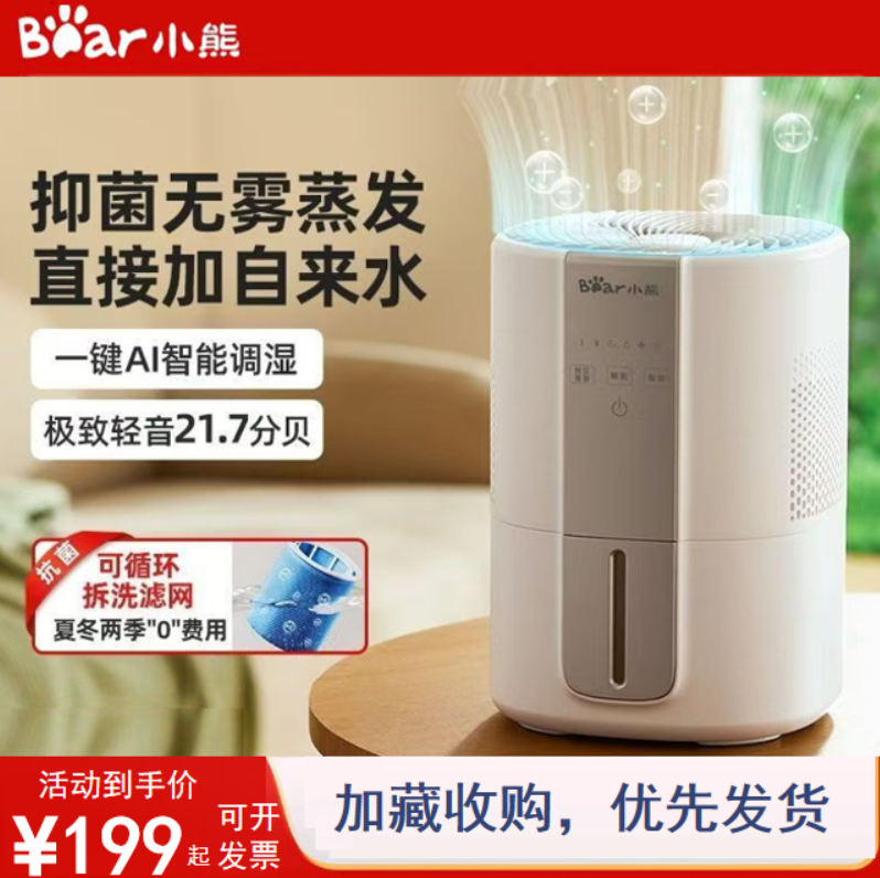小熊无雾加湿器冷蒸发家用孕妇婴儿卧室静小型办公室纯净除菌轻音