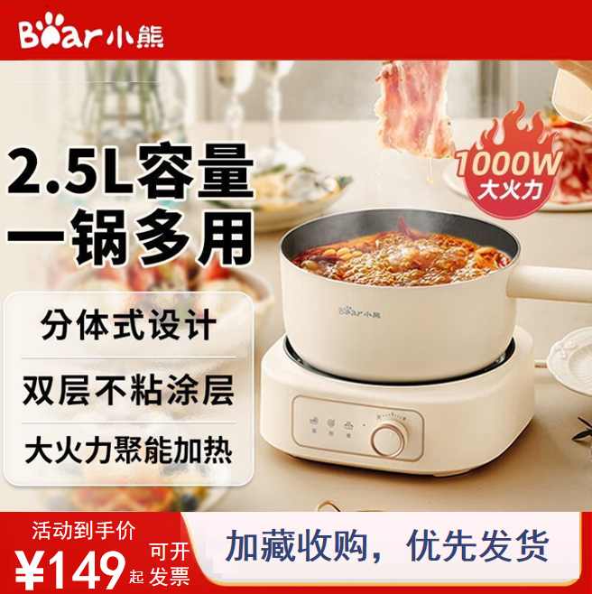 小熊电火锅家用电煮锅多功能宿舍锅2.5L分体式电热锅电炒锅正品