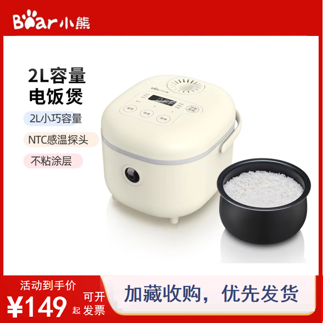 小熊迷你电饭锅电饭煲2升小型保温煲汤煮粥煮饭锅带蒸笼 原装正品
