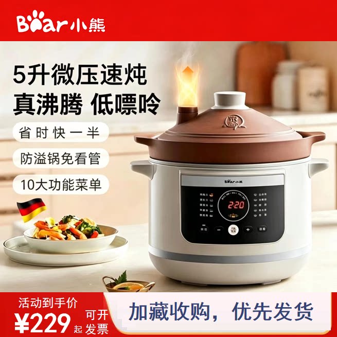 小熊微压电炖锅炖盅官方新款多功能全自动家用煲汤紫砂锅煮粥神器