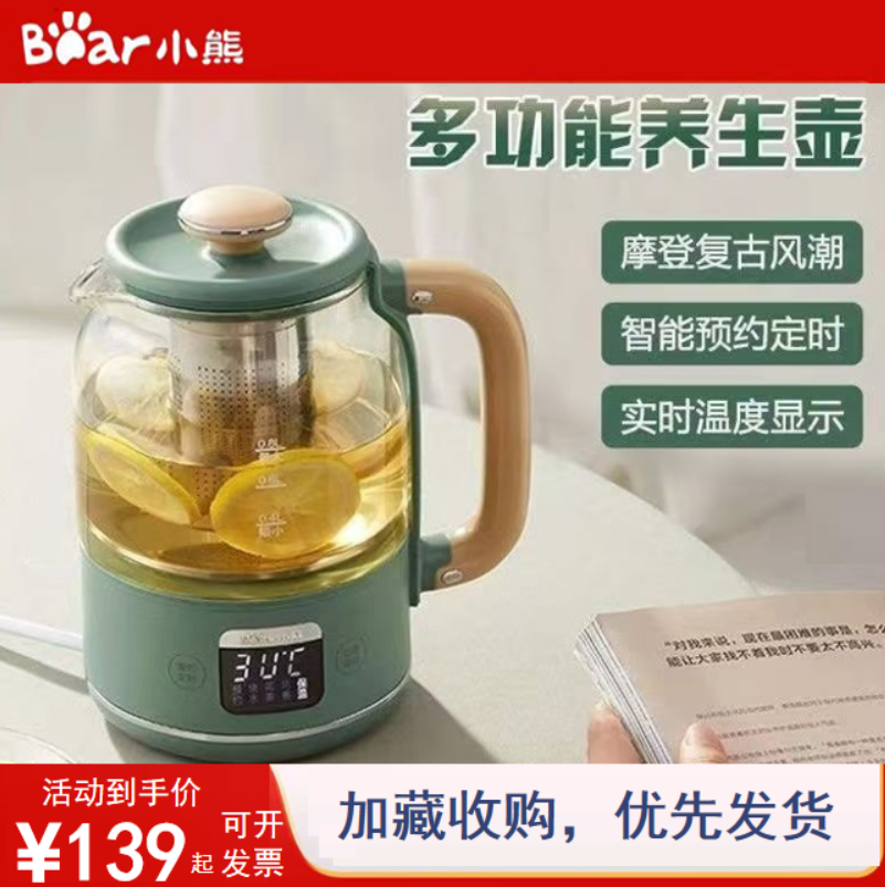 小熊养生壶多功能全自动电热花茶壶家用小型玻璃煮茶器YSH-C08T1