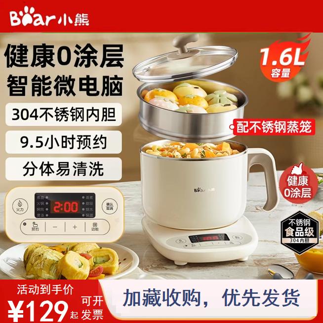 小熊不锈钢电煮锅电蒸锅多功能锅小电锅0涂层蒸煮可预约全新正品