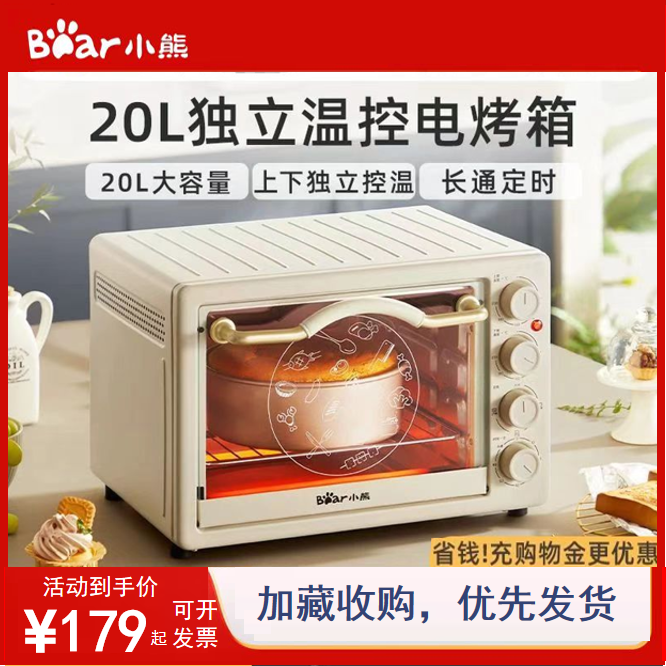 小熊电烤箱20L多功能烤炉家用烘焙独立控温迷你小型烤箱全新未拆