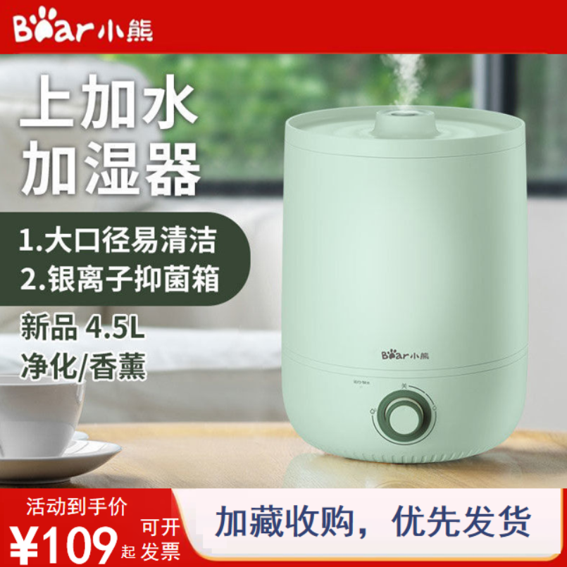 小熊加湿器家用空气加湿机卧室3L-5L迷你增湿桌面办公低噪大雾量
