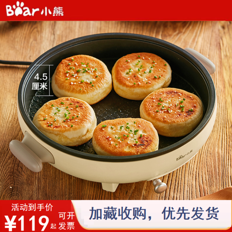 小熊电饼铛家用快速加热加深煎饼锅烙烤饼机神器迷小型煎锅正品