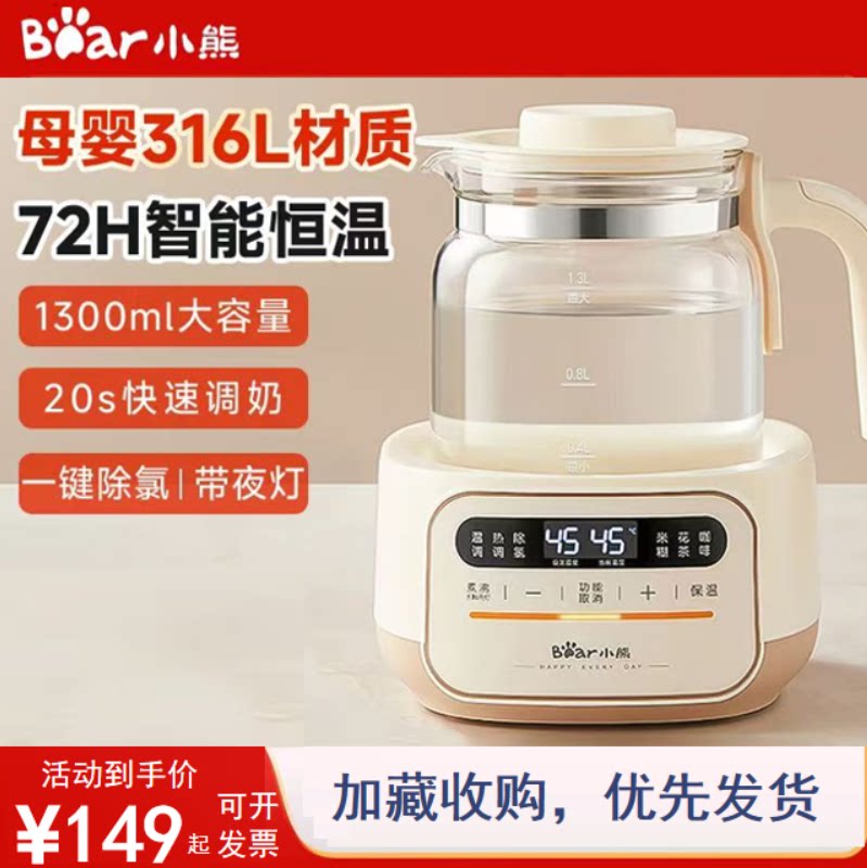小熊恒温热水壶婴儿家用冲奶智能壶烧水调奶器温奶器专用泡奶机粉