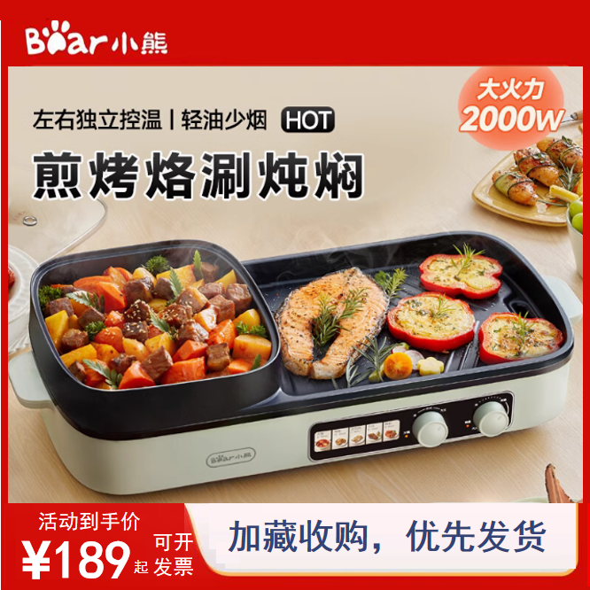 小熊电烤炉烤肉锅一体多功能烤涮锅家用烤肉锅电烤盘烹饪机料理机,厨房电器,烤串机/电烤炉/电烤盘,淘宝优惠券,粉丝福利购,淘宝优惠卷