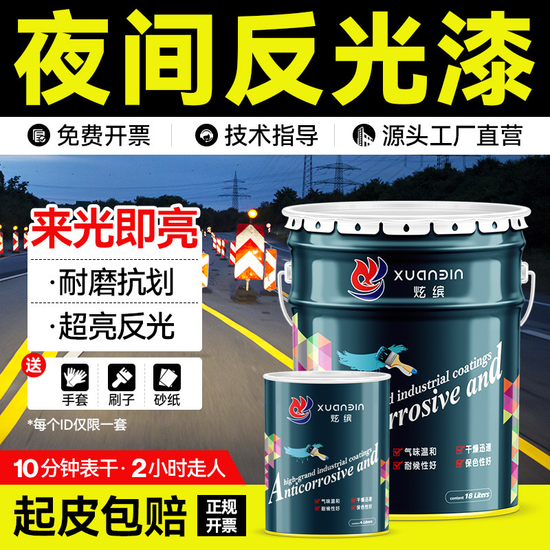 夜光超亮防撞栏黑红白色反光漆