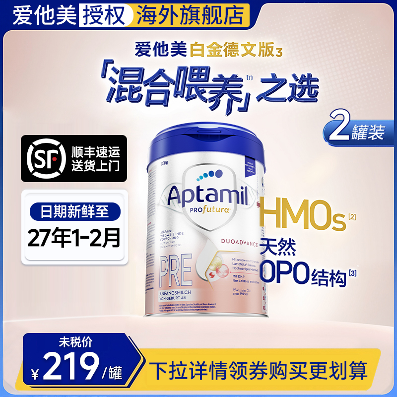 【两罐装】爱他美德文白金版PRE段宝宝奶粉HMO新生儿0-6个月800g