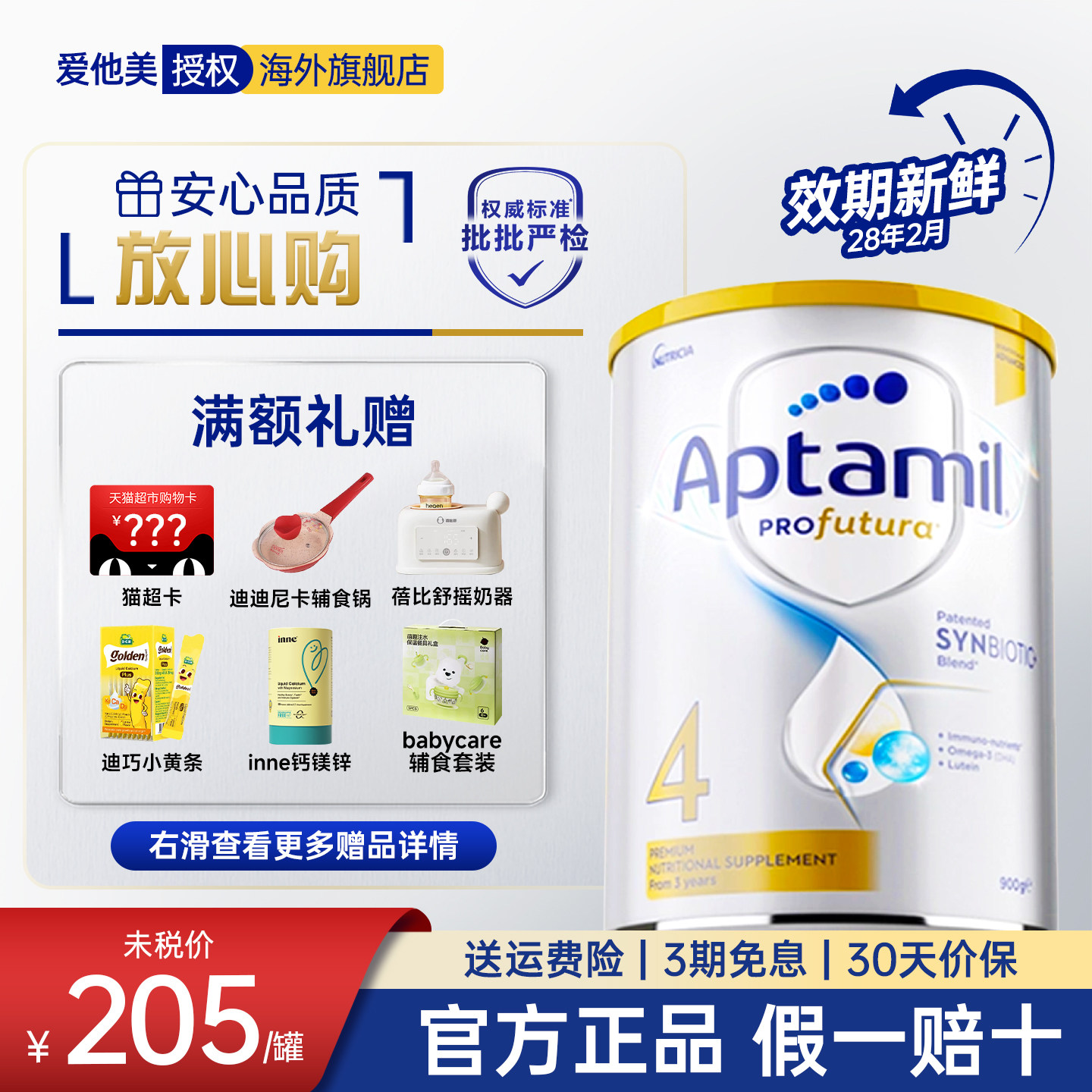 Aptamil爱他美澳洲白金4段3岁以上新西兰进口婴幼儿配方奶粉900g