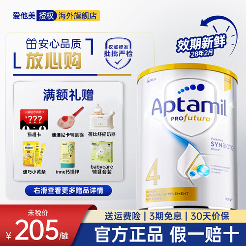 【集罐赠礼】爱他美澳洲白金4段