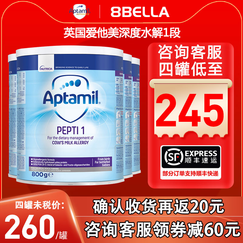 英国爱他美pepti深度水解1段奶粉防敏低乳糖特殊配方奶粉800g*4罐