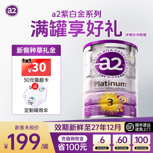 【集罐礼】澳洲a2奶粉3段紫白金
