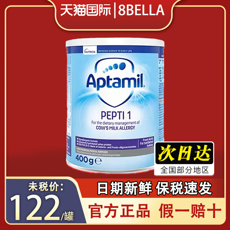 英国版爱他美pepti深度水解1段防敏低乳糖特殊配方奶粉400g*1罐