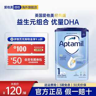 蓝罐1段0 Aptamil英国爱他美经典 6个月婴儿奶粉800g 官方授权