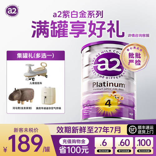 【集罐送赠品】澳洲a2奶粉4段
