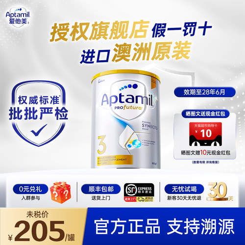 【集罐赠礼】澳爱白金3段