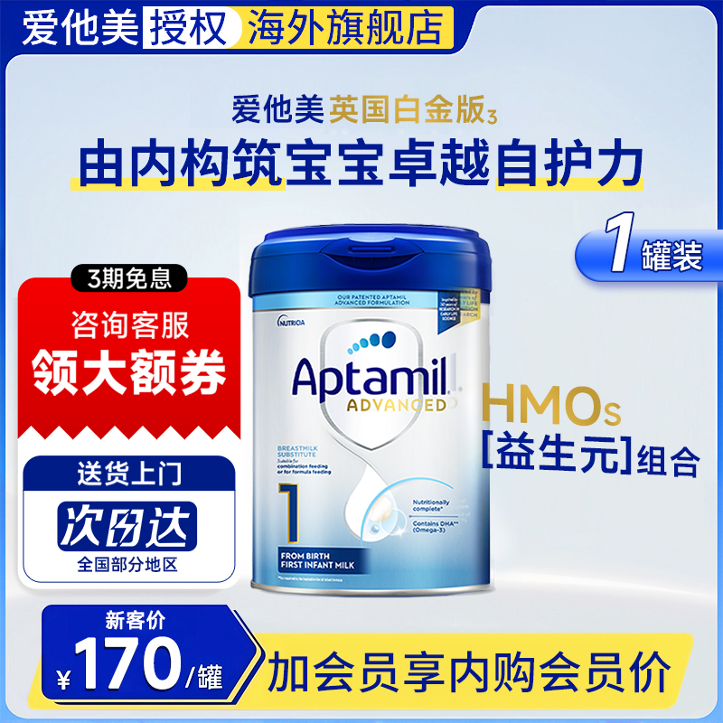 【官方直供】英国爱他美白金版1段0-6月婴儿奶粉德国品牌800g*1罐