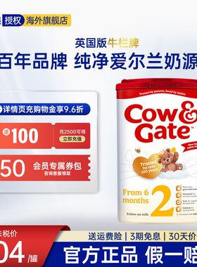 【官方直供】英国牛栏Cow&Gate2段进口婴幼儿奶粉6-12个月800g