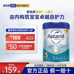3段英国婴儿奶粉800g 爱他美白金版 新版 1罐德国品牌 品牌直供
