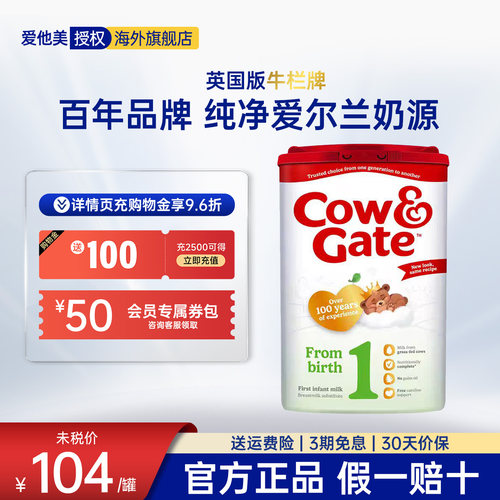 英国牛栏进口罐装0-6个月800g