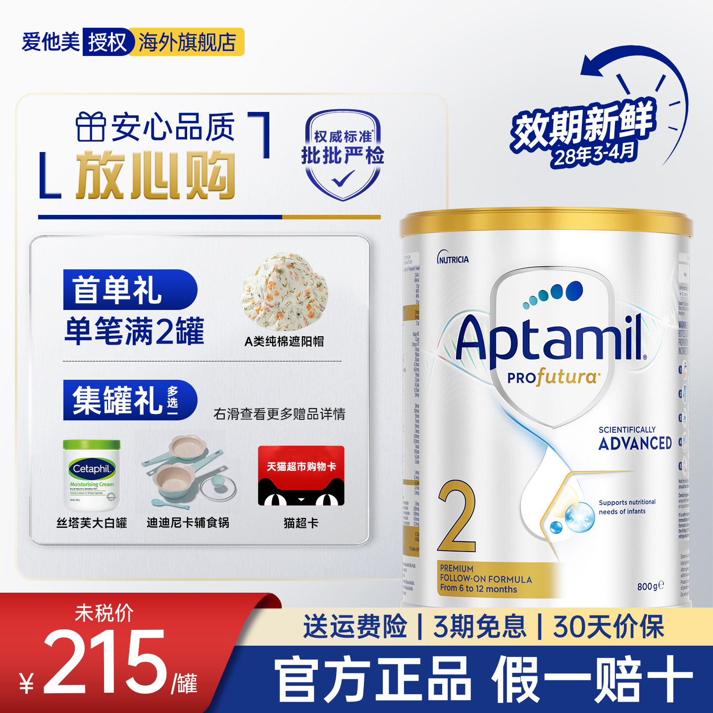 爱他美澳洲白金版2段6-12个月澳爱奶粉dha婴儿配方奶粉800g/罐