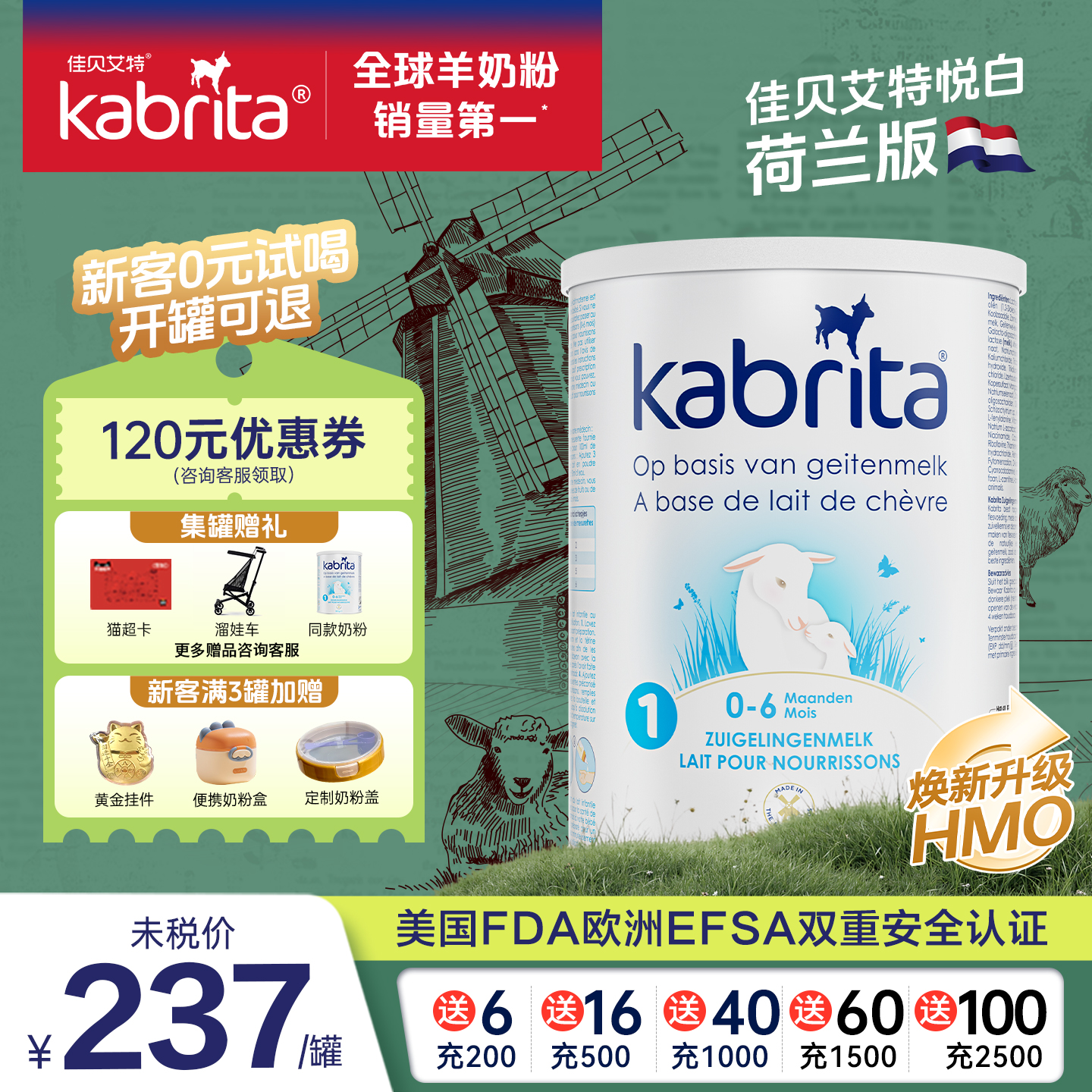 佳贝艾特羊奶粉一段荷兰白金版悦白1段0-6个月婴儿正品旗舰店800g