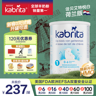 旗舰店800g 6个月婴儿正品 佳贝艾特羊奶粉一段荷兰白金版 悦白1段0