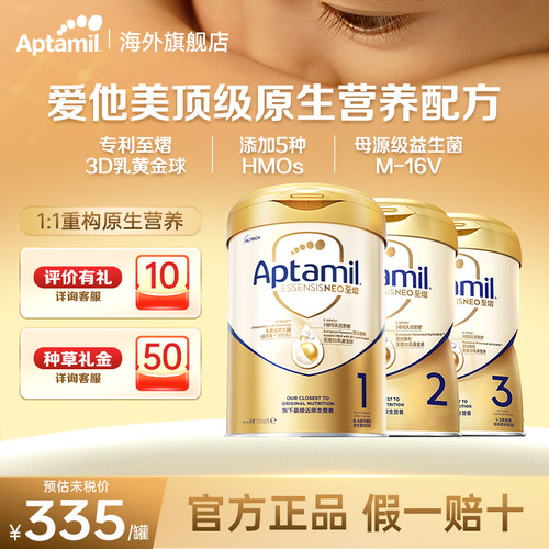 【旗舰店】爱他美至熠奶粉全阶段