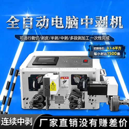 三麒全自动电脑多功能剥线机