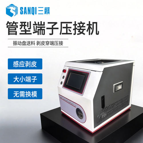 全自动感应多功能管型端子压接机