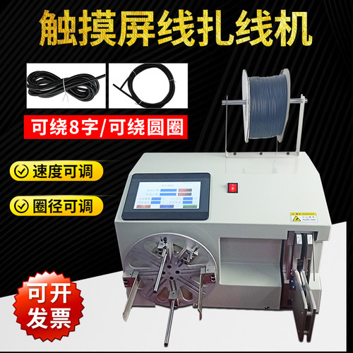 半自动触屏台式绕线扎线机