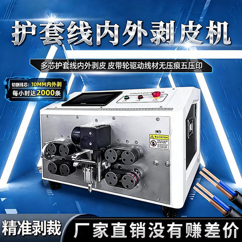 三麒全自动电缆护套线剥皮裁断机