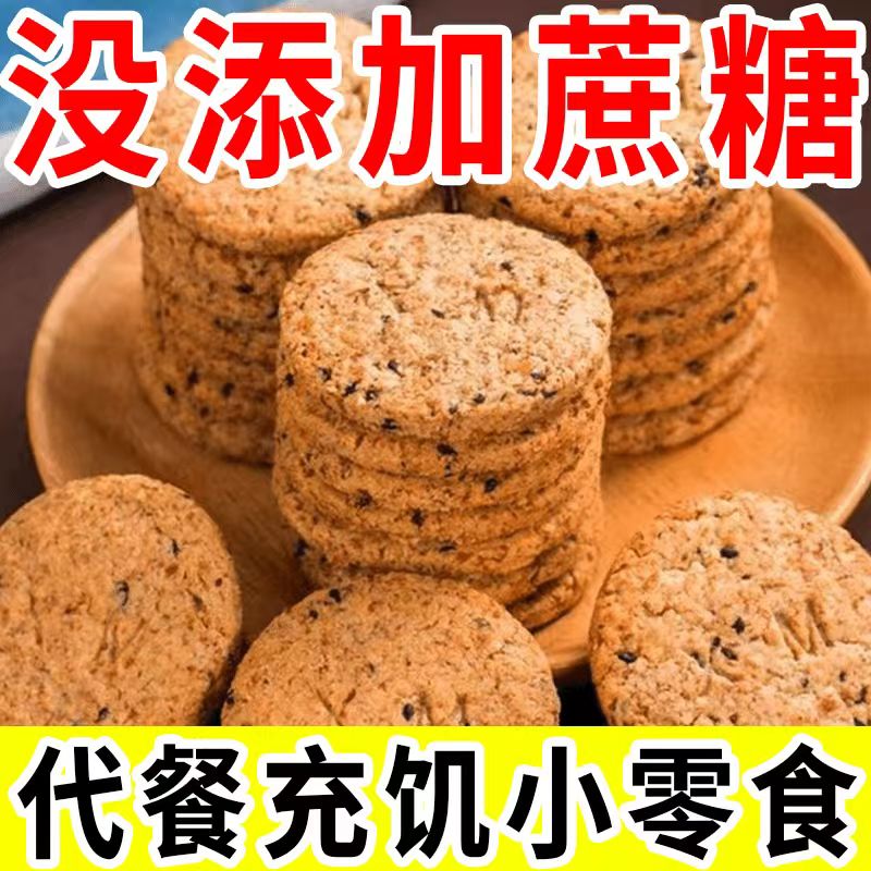 燕麦健康粗粮饼干无蔗糖整箱麸饼早餐健康杂粮代餐休闲零食小吃